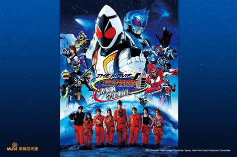 山根良顯|【電影】傳遞至宇宙的羈絆《假面騎士Fourze THE MOVIE 大家。